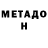 МЕТАДОН мёд ZERO LIMITS
